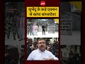 Viral Video: CM Suvendu Adhikari | शुभेंदु के कड़े एक्शन से कांपा बांग्लादेश! Bangladesh #bangladesh