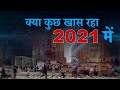 Scientific highlights of 2021