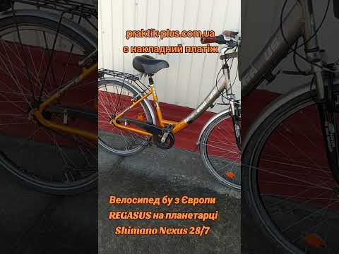 Велосипед бу из Европы REGASUS на планетарке Shimano Nexus 28/7, видео 1