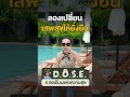 DOSE 4: ฮอร์โมนแห่งความสุข 😊