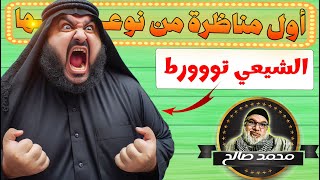 شيعي لبناني يتورط على المباشر بأسألة عميقة من محمد صالح