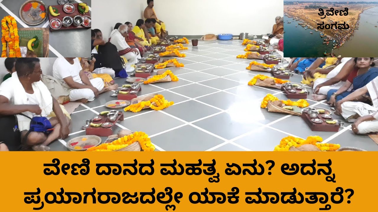 Veni Daana in Prayagaraj Triveni Sangama | Veni Daana Importance | Suttha Muttha