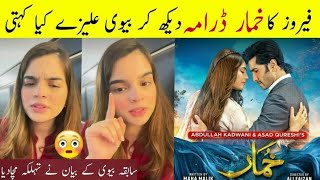 Feroz's Wife Alizay Broke Silence Talk About Feroz Khan & His New Drama Khumar | Khumar Episode 5