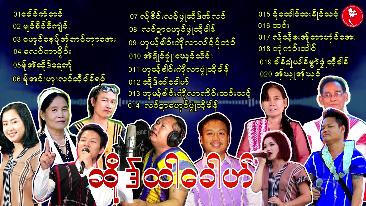 စုစုပေါင်း Hit  Mp3 ฉันไม่แน่ใจว่าฉันจะทำได้หรือไม่ ကုံ လျား [เป็นทางการ]