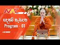   full program 01      bhante sanathavihari