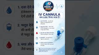 IV Cannula Kab Use Kiya Jata Hai? | IV Cannula Uses in Hindi | Nursing &amp; Medical Knowledge #trending