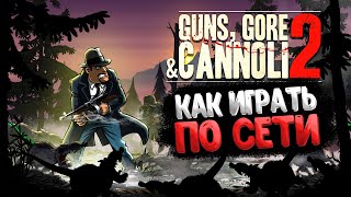 Как играть в Gun's Gore & Cannoli 2 по сети