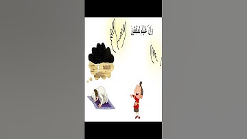 سورة الانفطار.... حفظ من اول مرة!