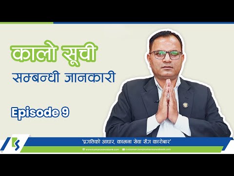 Information Regarding Bank's Black Listing Process | Dandapani Bhattarai | Episode 9