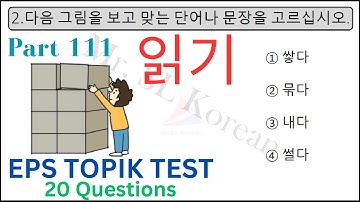 읽기 New Model Reading Question EPS TOPIK KOREAN Test 고용허가제 한국어능력시험 CBT Auto Fill Answer Exam PART 111