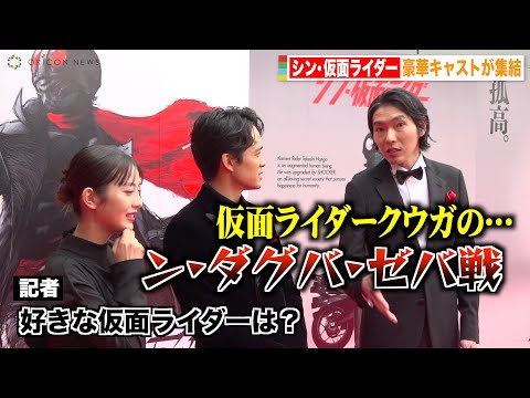 池松壮亮＆浜辺美波＆柄本佑、仮面ライダートークでわちゃわちゃ！『シン・仮面ライダー』プレミア上映会イベント