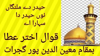 Haider De Malanga Nu Haider Da Sahara Ay Qawal Akhtar Ata New Qawali