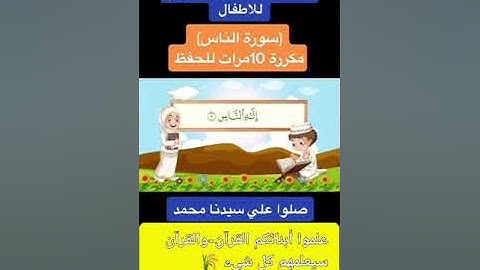 سورة الناس-الشيخ مشاري راشد العفاسي×١٠🌴 surah a-nas sheykh-mishary rashid alafasy