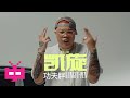 功夫胖KUNGFU PEN 凯旋 OFFICIAL MUSIC VIDEO 