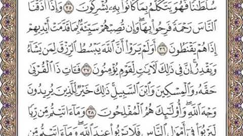 القرآن الكريم صفحة 408