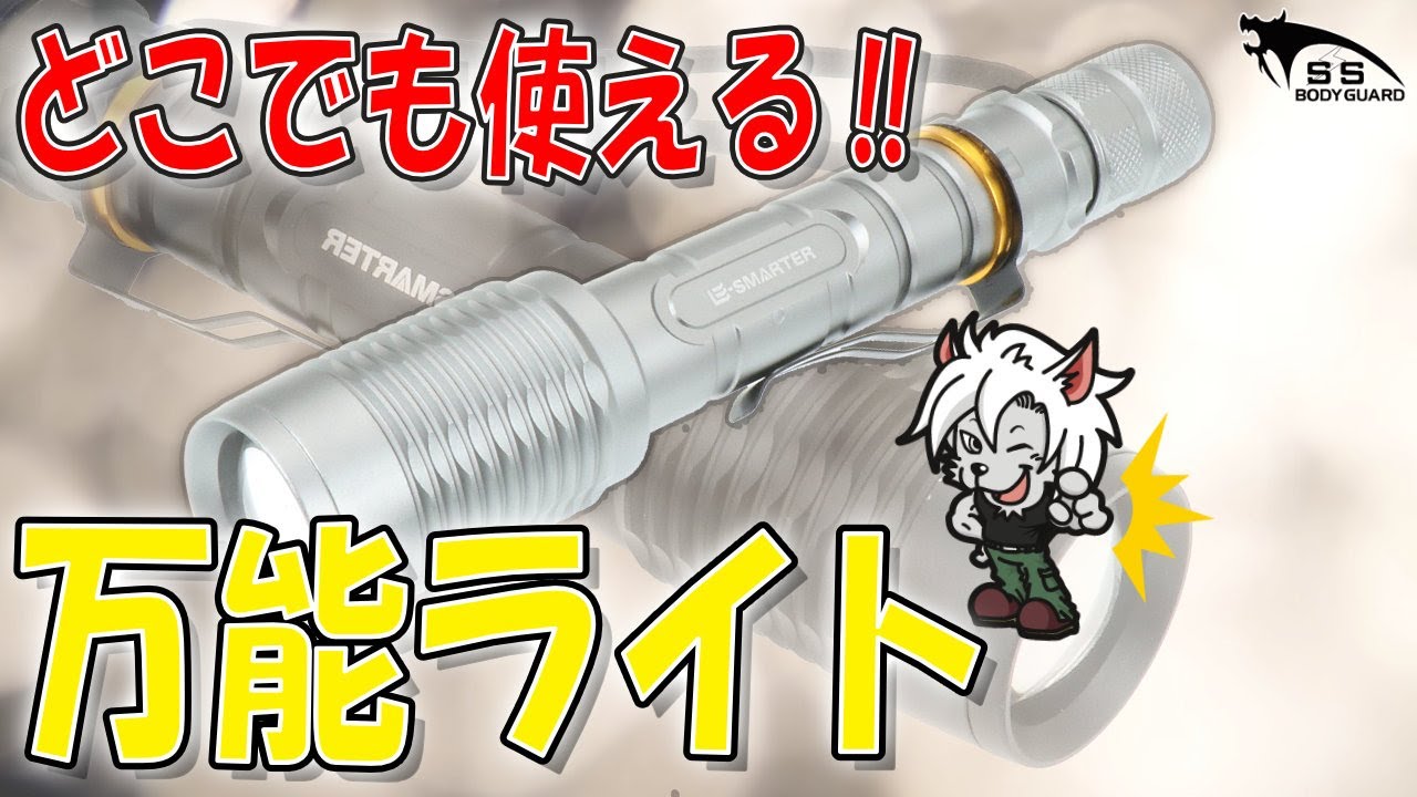 万能】モード切り替えと照射範囲をお好みに！ - YouTube