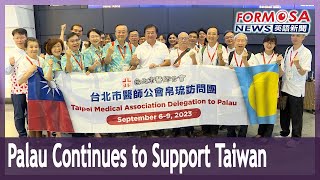 Taipei Medical Association visits Palau in a medical exchange screenshot 5
