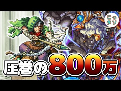 モンスト このssはやっぱ強いｗｗ 森の英雄 ロビン フッドを使って不動明王に挑戦 こっタソ Youtube