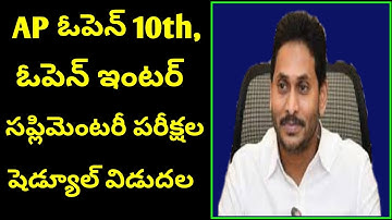 AP open 10th supplementary exams 2022|ap open inter supplementary exams 2022|ap open school exams