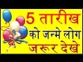  5       your birth date 5 of month say about you