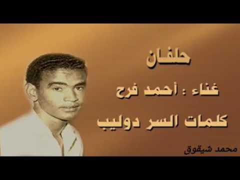 احمد فرح حلفان