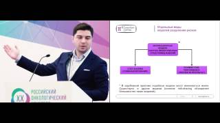 Видео Юридическое обоснование возможности проведения различных программ разделения рисков в РФ (автор: RosOncoWeb)