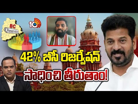 10 టీవీ డిబేట్‌లో కాంగ్రెస్ నేత చరణ్ కౌశిక్ యాదవ్  | Charan Koushik Yadav On BC Reservation | 10TV - 10TVNEWSTELUGU
