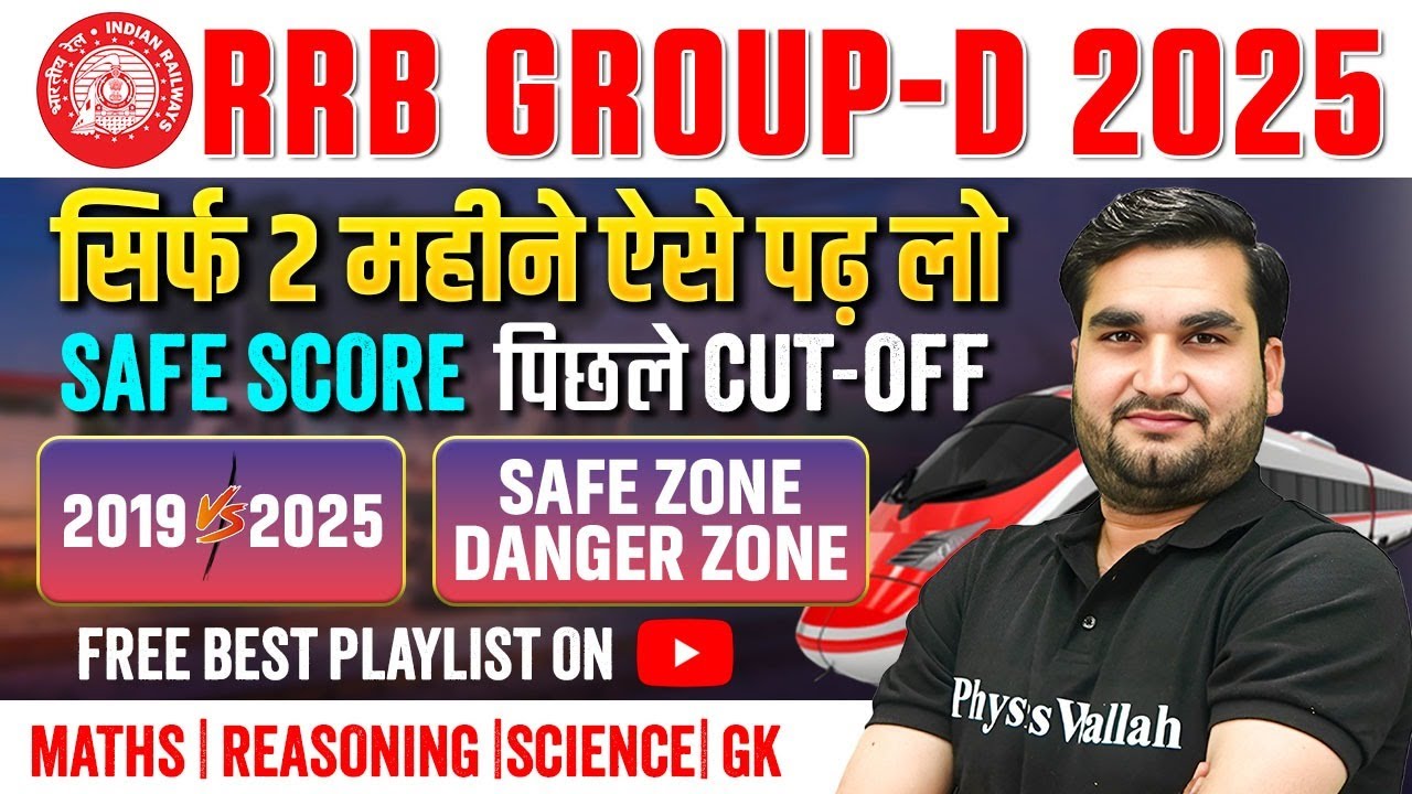 RRB Group D 2025 | RRB Group D Safe Score 2025 | RRB Group D Previous Year Cut Off | SSC Wallah