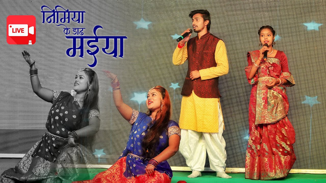 Live Performance  Nimiya ke Daar Maiya  Misri by Adarsh Aadee  Manthan 2020  Gorakhpur