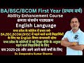 First Year👉Ability Enhancement Course-English Language👉For MP College💥 सभी छात्रों लिए अनिवार्य विषय