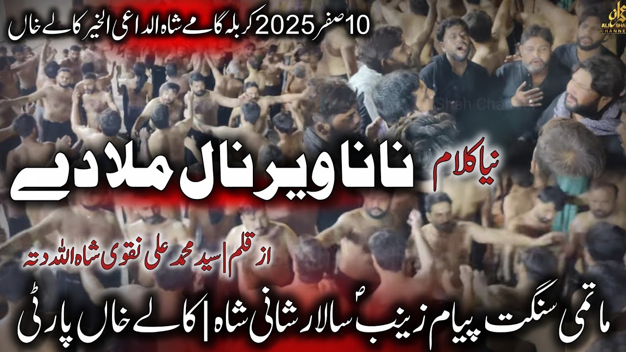 Nana Veer Naal Mila | 10 Safar 2025 | Kalay Khan | Shani Shah | Payam e Zainab | Karbala Gamay Shah