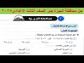 حل امتحان محافظة الجيزة جبر الصف الثالث الاعدادي ترم اول 2025 