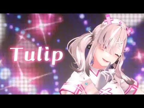 【歌って踊ってみた】Tulip【健屋花那/にじさんじ】