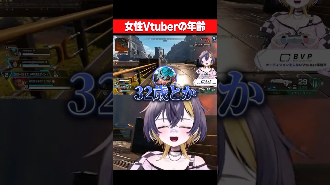 おばさんってよく言われる女Vtuberの年齢【APEX】