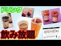 【お得】パークのドリンクが飲み放題になる魔法の方法！この夏はフリードリンク券で乗り切れ！使用方法と活用方法