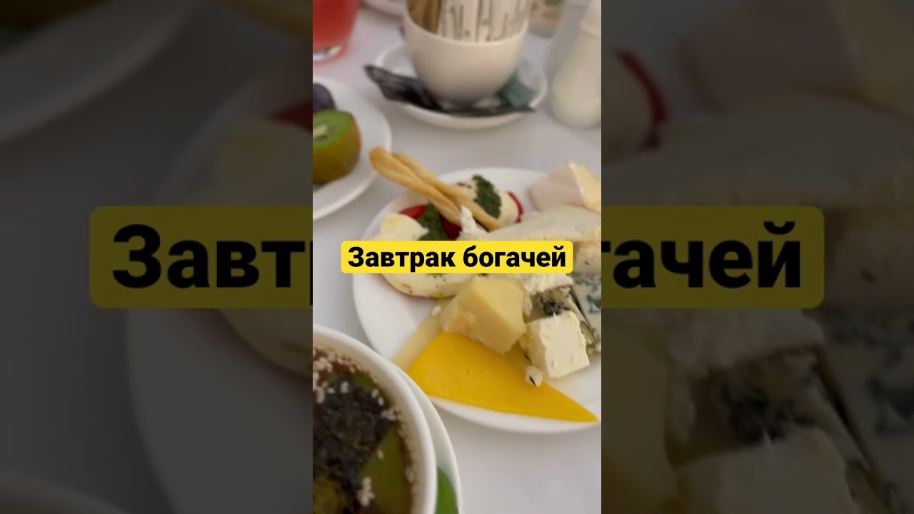 Когда завтрак в радость! 