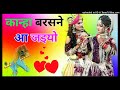 क न ह बरस न म आजइय Kanha Barsane Mein A Jaiyo Dj Remix Song Dj DholkI Mix DJ Song