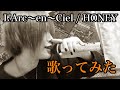 L&#39;Arc~en~Ciel 『HONEY』/ 元V系バンドマンが歌ってみた