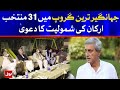 31 Elected Members Claimed By Jahangir Tareen Group | Breaking News