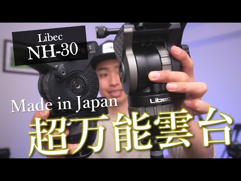 4 Libec NH30｜もう迷わない これが最適解 - YouTube