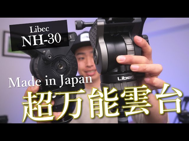 4 Libec NH30｜もう迷わない これが最適解 - YouTube