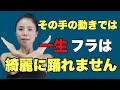滑らかで流れるような手の動きのために No99