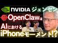 NVIDIA CEO「NVIDIAはここから10倍に」 / AGIは既に達成!? / AIで雇用はむしろ増える?【NVIDIA ジェンスン・フアン】