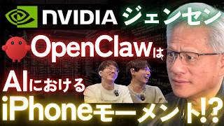 NVIDIA CEO「NVIDIAはここから10倍に」 / AGIは既に達成!? / AIで雇用はむしろ増える?【NVIDIA ジェンスン・フアン】