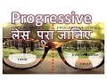 What is progressive lens hindi  bifocals vs progressive eyeglasses types and advantages