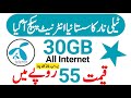 Telenor Sasta Package Telenor 30GB All Internet Telenor New Package 2025 Mirza Technical Telenor Sasta Package Telenor 30GB All Internet Telenor New Package 2025 Mirza Technical
