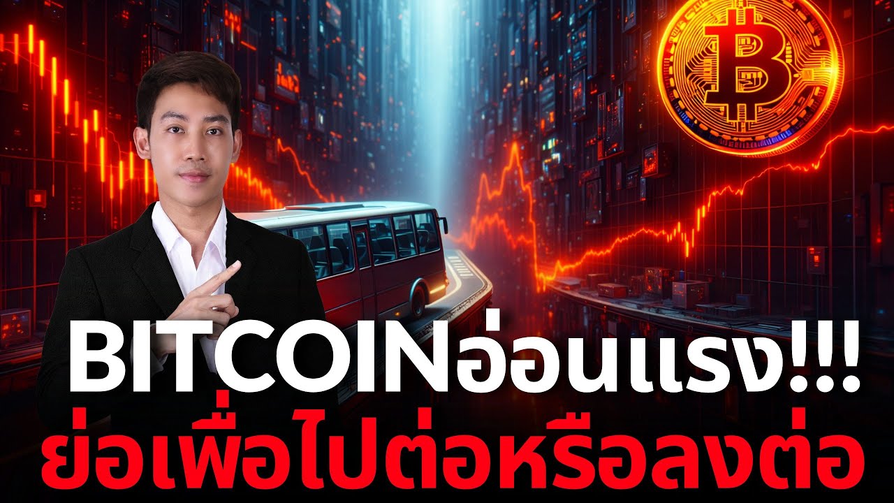 ⁣BTC Rising Wedgeกับดักขาขึ้นทำงาน 100K ไหวอยู่ไหม?🚨🧐