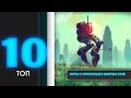 ТОП 10: игры с открытым миром 2016