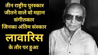 The Great Musician Who Won Three National Awards Was Cremated As An Unclaimed। Drama Series Indian