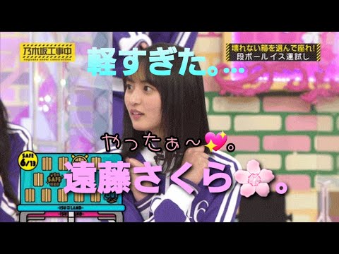 軽すぎて？､落ちなかった遠藤さくら🌸｡…